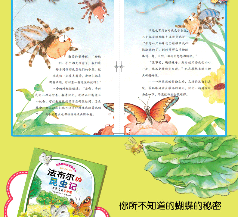 法布尔昆虫记青少儿彩图美绘版全套5册 7-8-9-10-12岁少儿童科普百科