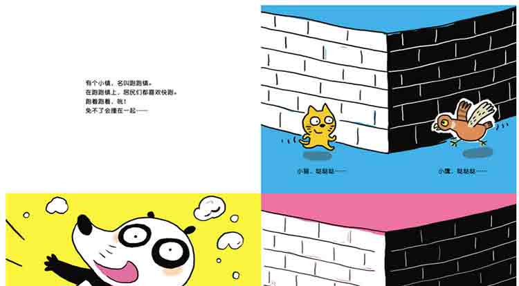 跑跑镇精装绘本0123岁宝宝亲子启蒙认知读物3456岁幼儿彩图故事图书籍