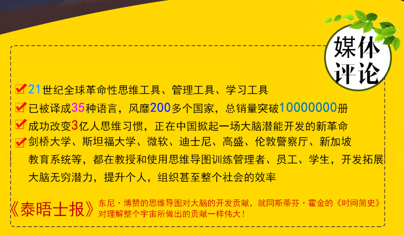 东尼博赞思维导图系列丛书全套5册思维导图启动大脑超级记忆术快速