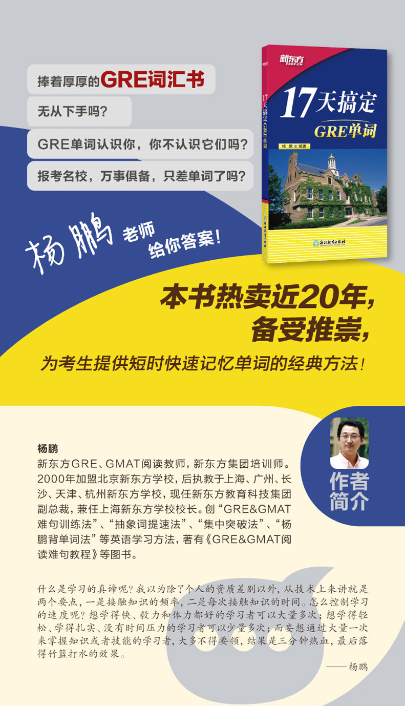 新东方17天搞定gre单词杨鹏gre词汇精选雅思词汇通用sat词汇gre考试