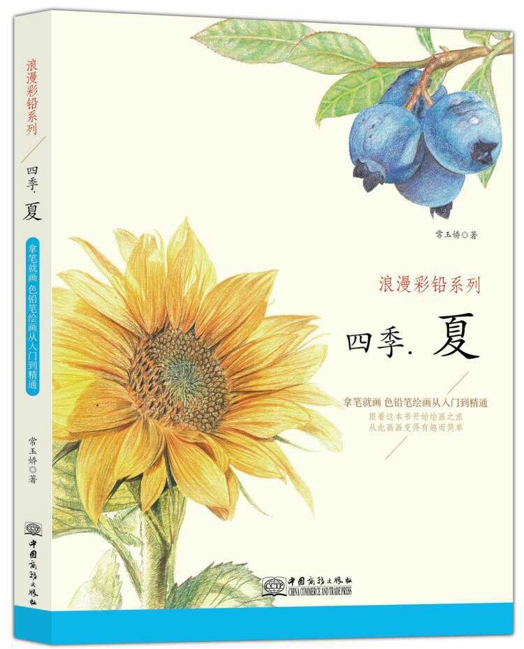 浪漫彩铅系列全12本 彩铅动物人物植物风景等 铅笔素描基础 彩铅画