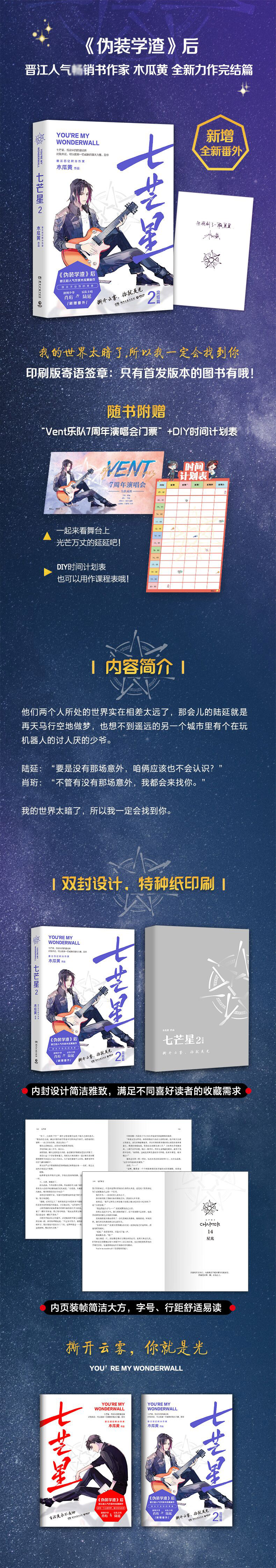 正版预售四重好礼2020新书七芒星12木瓜黄著伪装学渣12未删减版这题超