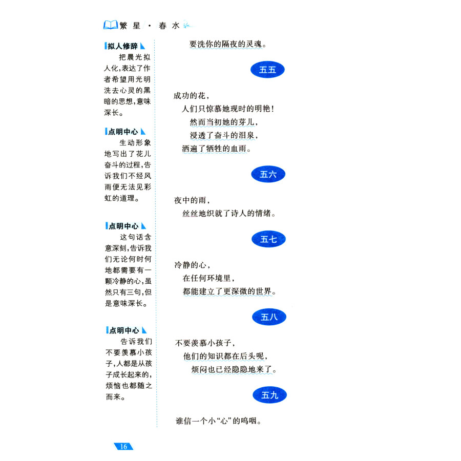 暑期老师推荐正版包邮现货繁星春水冰心儿童文学名著学生无障碍阅读