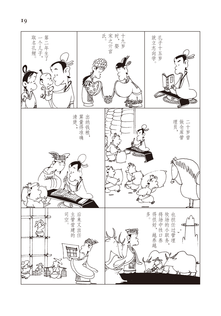 包邮正版蔡志忠漫画文库孔子论语第一辑诸子百家四书论语套装共5册