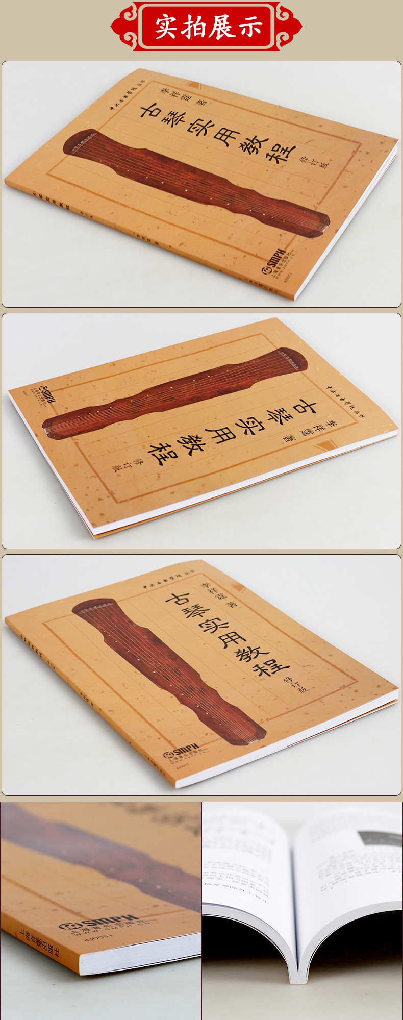 古琴初学者入门教材简单易学书籍 中央音乐学院丛书 初级教学古琴教材