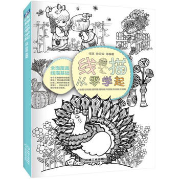 正版线描从零学起线描画教材线描画稿成人儿童创意线描装饰画涂鸦手绘