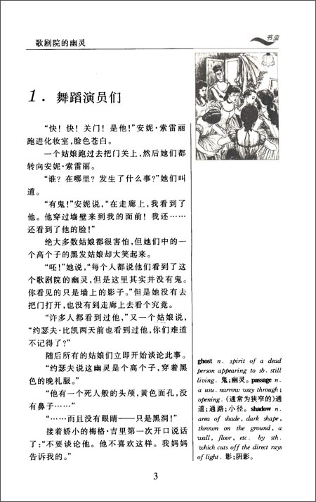 书虫歌剧院的幽灵1级适合初一初二年级书虫牛津英汉双语读物