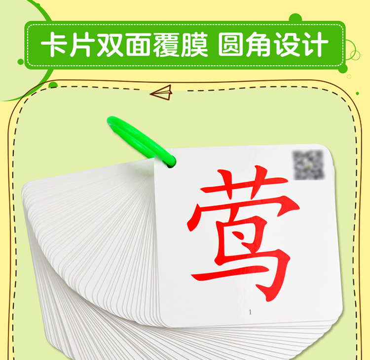 儿童常用汉字快速识字卡4二年级下450字看图识字大王学龄前789岁2年级