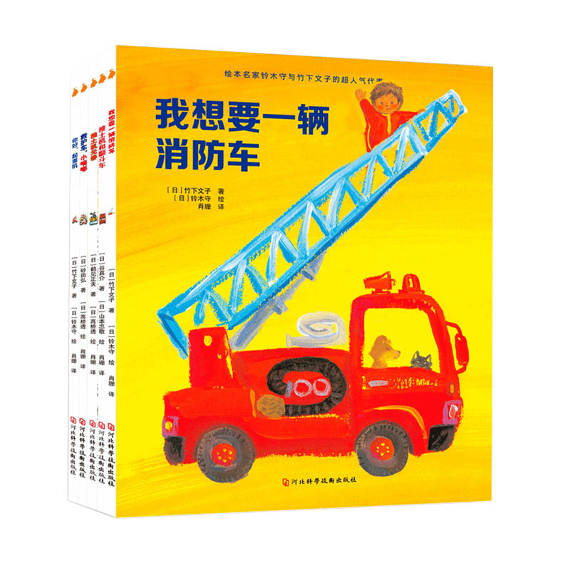 正版了不起的交通工具系列全5册童书绘本图画书平装图画书日韩科普