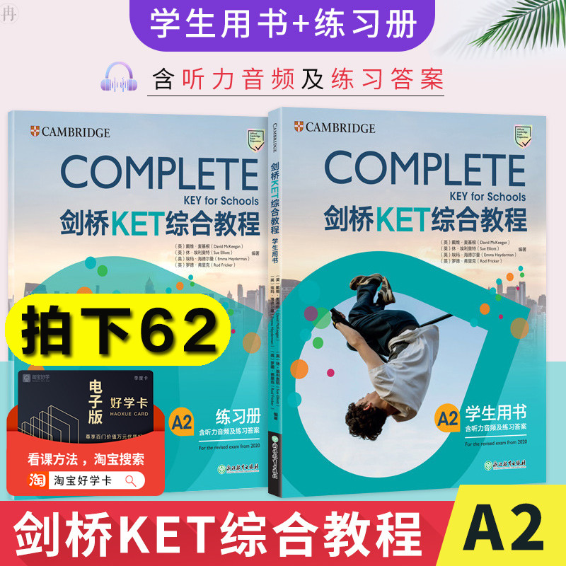 2020改革版新东方剑桥ket综合教程a2学生用书练习册含听力音频及练习