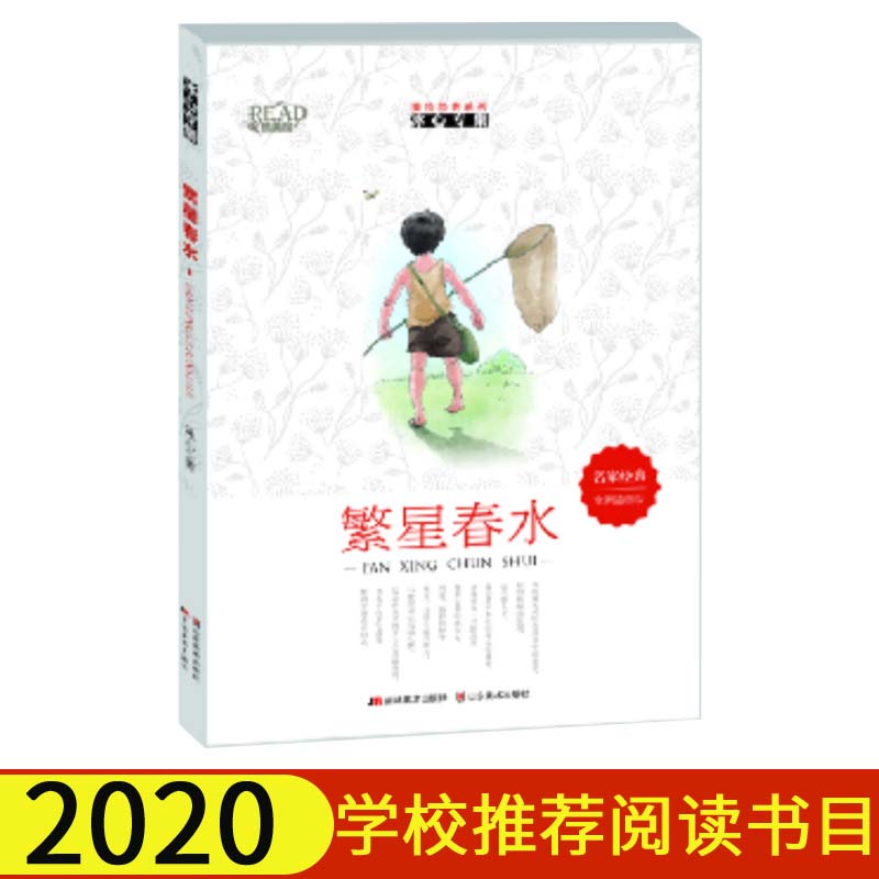 繁星春水美绘经典系列学校假期推荐读物冰心书籍小说畅销书812岁小