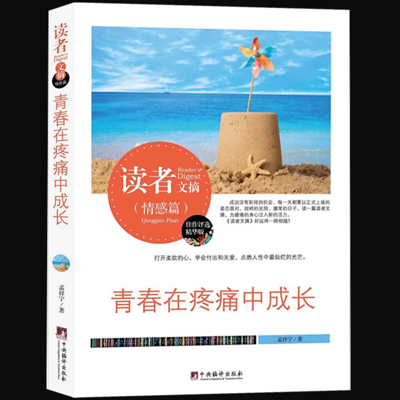 青春在疼痛中成长(精华版)青春文学校园小说 成功励志书籍 每一个青春