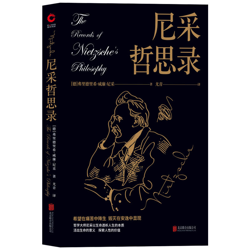 正版包邮尼采哲思录哲学宗教心灵修养书籍弗里德里希威廉尼采著探索