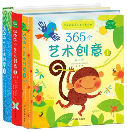 365个艺术创意Ⅲ21(全3册)3-8岁幼儿童艺术启蒙书 儿童绘画学习创意