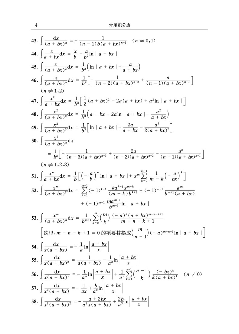 常用积分表第2版微积分学教程学习辅导书实变函数复变函数积分公式