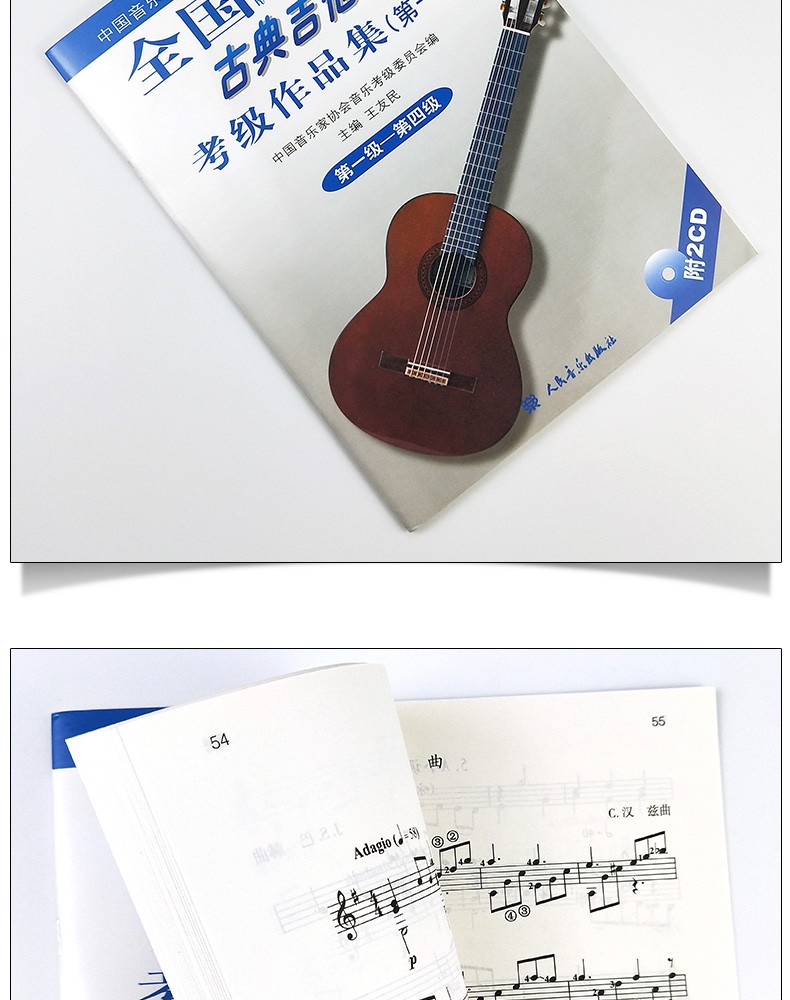 全国古典吉他演奏考级作品集套级吉他练习曲14级附cd吉他考级学习教材