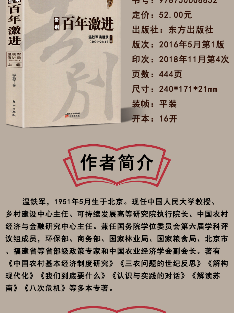 温铁军作品全2册八次危机中国的真实经验19492009告别百年激进温铁军