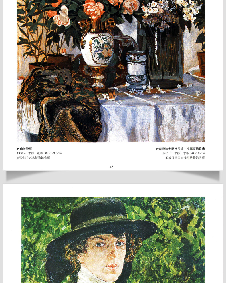 俄罗斯绘画系列戈洛文油画赏析画集作品集画册精选西方人物风景欧洲