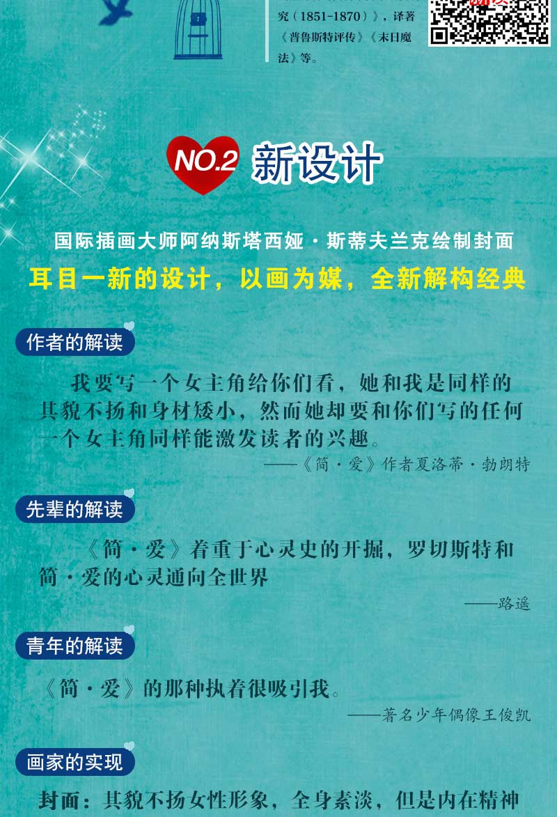 简爱经典新读北师大博士辛冉解读翻译家宋兆霖译本未删节国际大师插图