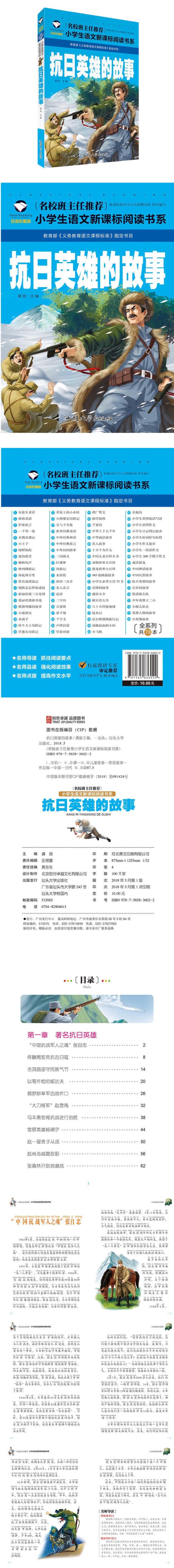 13抗日英雄的故事注音彩图版儿童故事作品集小学生语文阅读书系名校