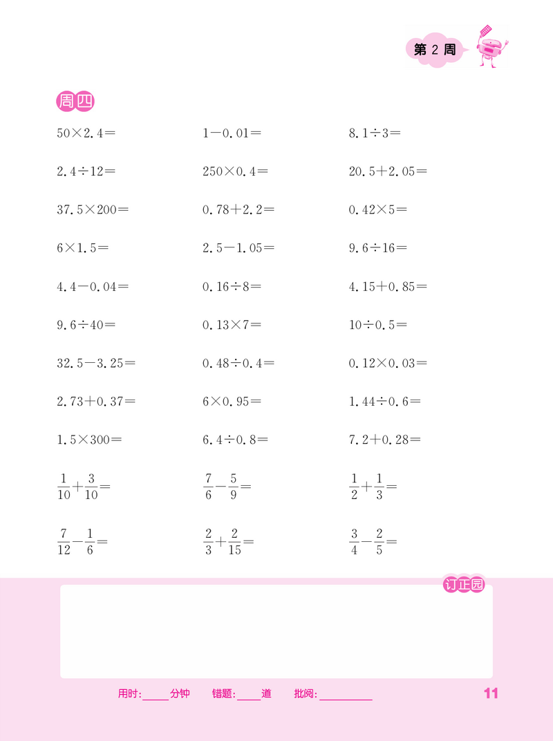 小学数学计算能手六年级上册苏教版江苏专用通城学典6年级上册计算