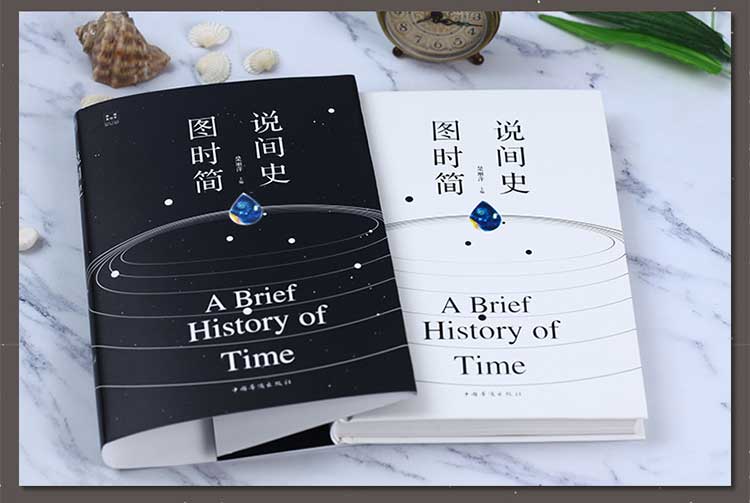 宇宙学普及读物图说时间简史典藏美绘精装版