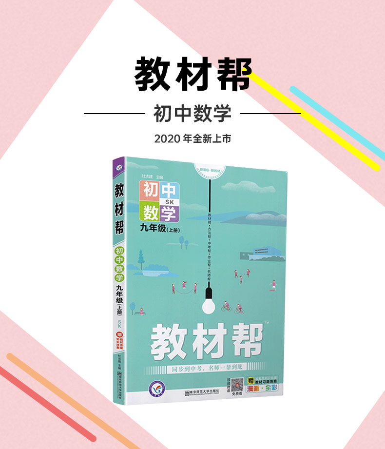 科版课本同步复习预习中学教辅书教材帮数学划重点完全解读练习册书籍