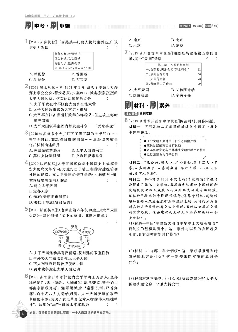 8年级上册历史必刷题练习题册试卷八上历史初中必刷题资料书辅导书