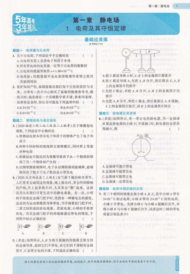 31高中5年高考3年模拟中学物理五三教材全解同步练习册教辅书曲一线