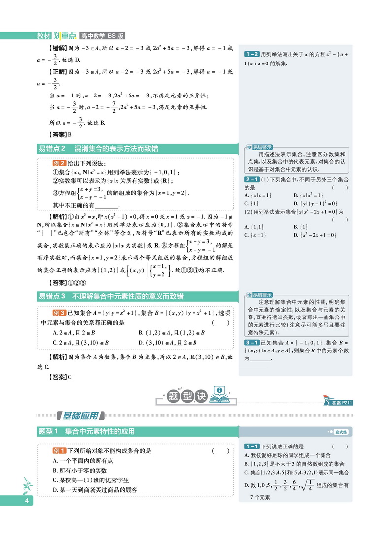 新教材2021新版教材划重点高中数学必修第一册人教a版新高考高一1必修