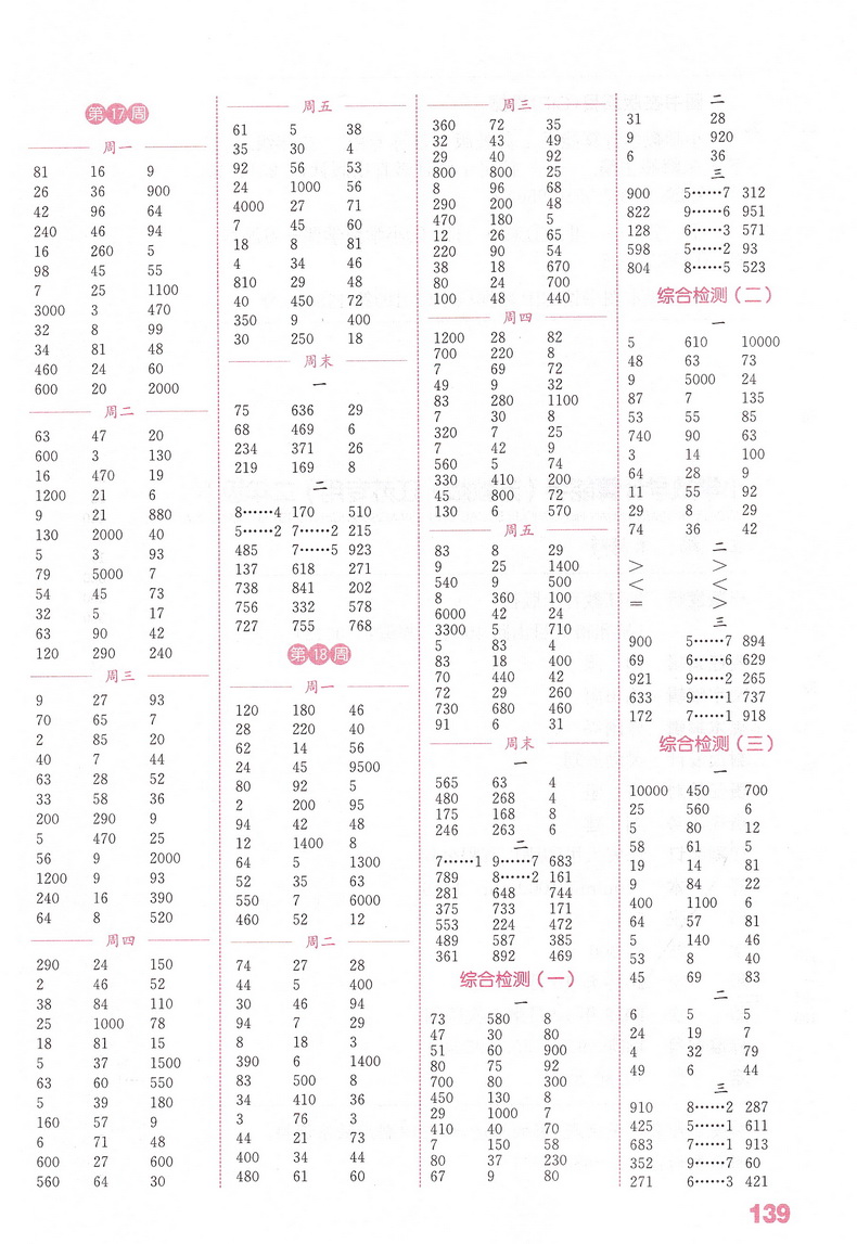 2020春新版小学数学计算能手二年级下册苏教版通城学典小学2年级下