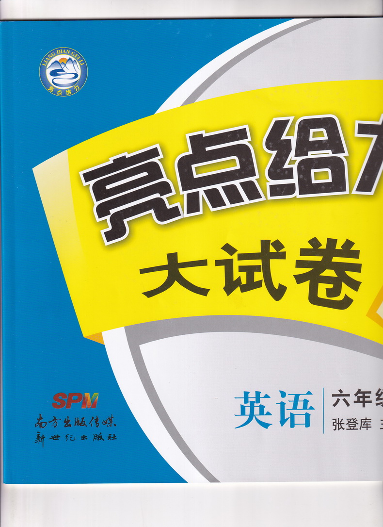 2020春亮点给力大试卷英语六年级下册新课标江苏版第2版小学6年级下