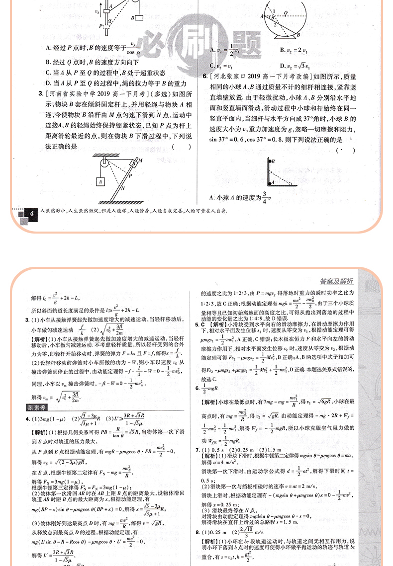 2020理想树高中必刷题物理必修二人教版同步课时高一上必修2rj作业本