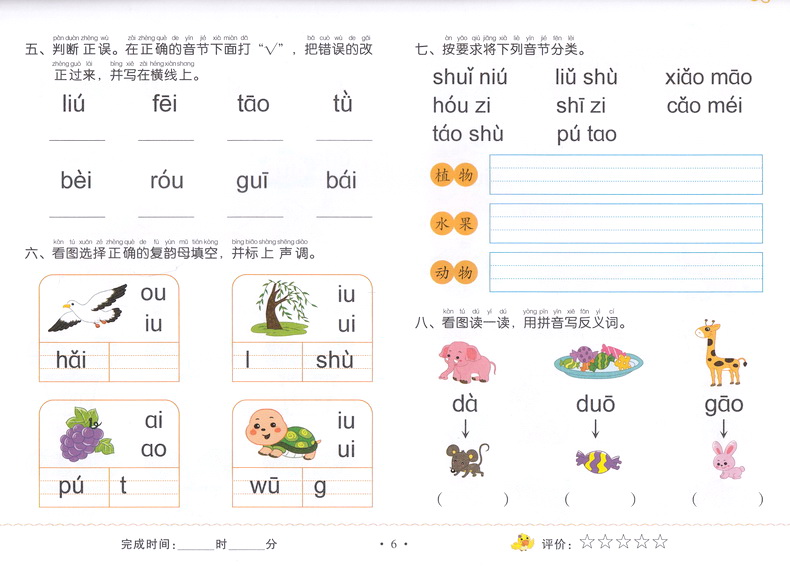 36岁幼儿园小中大班学习教材学前班幼小衔接入学准备幼升小宝宝早教书