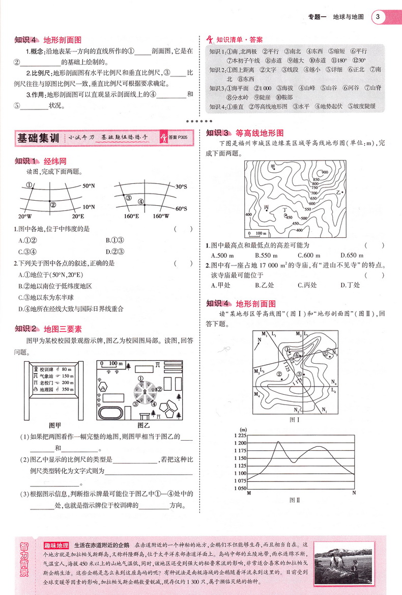 2021新高考江苏版五年高考三年模拟地理a版5年高考3年模拟五三53高中