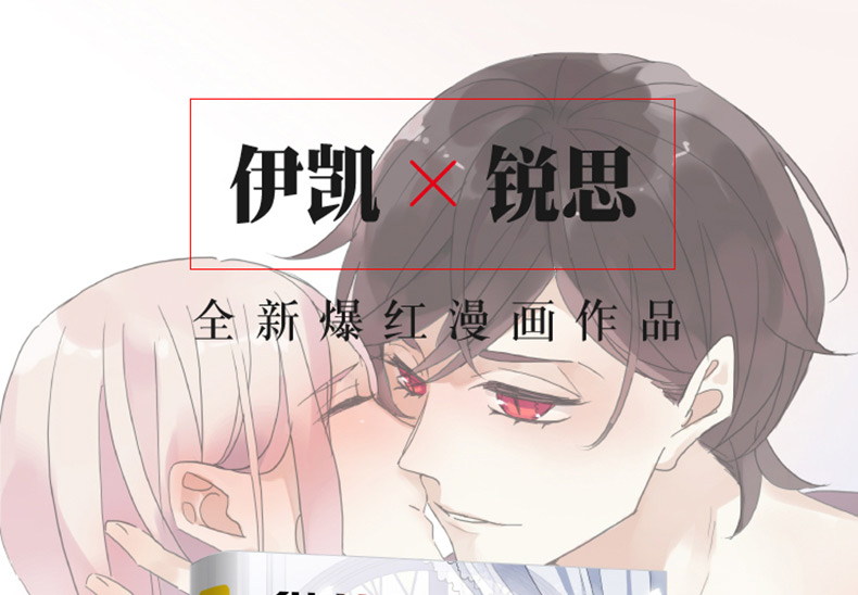 甜美的咬痕1 2 3 共三本套装 甜美的咬痕漫画 伊凯锐思 快看漫画