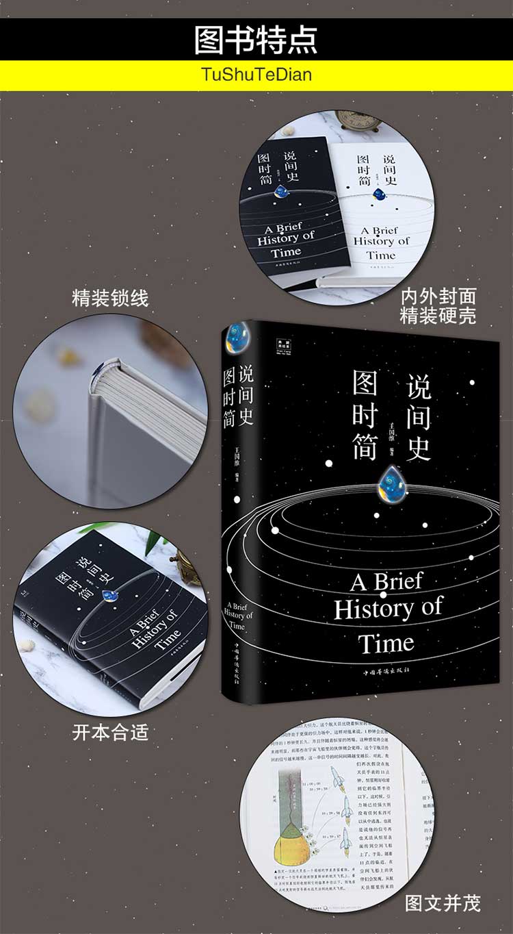 宇宙学普及读物图说时间简史典藏美绘精装版
