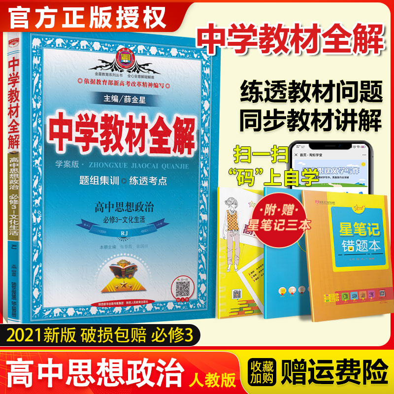 rj教材课本同步文科课时复习提优讲解教材解读练习中学教辅薛金星教育