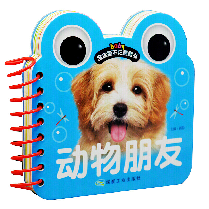 正版宝宝撕不烂翻翻书系列动物朋友早教书籍启蒙卡撕不烂早教卡认图