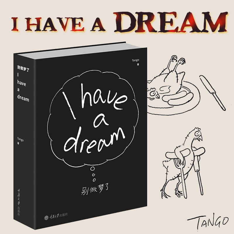 wifi i have a dream别做梦了tango精装减压漫画 i have a dream