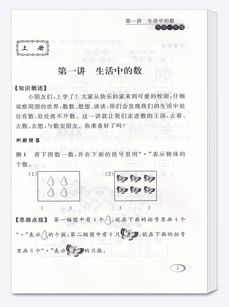 新课程标准同步奥数培优一年级北师大版bs小学1年级上册下册通用小