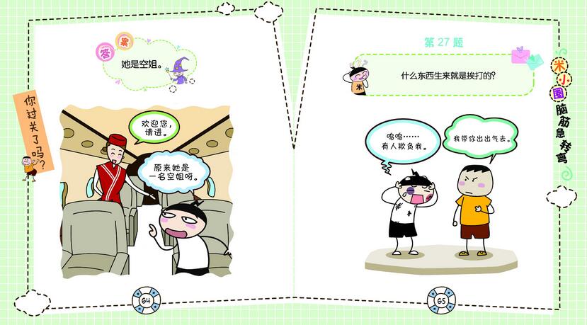 米小圈脑筋急转弯儿童漫画书小学生课外阅读书籍益智一年级二三年级