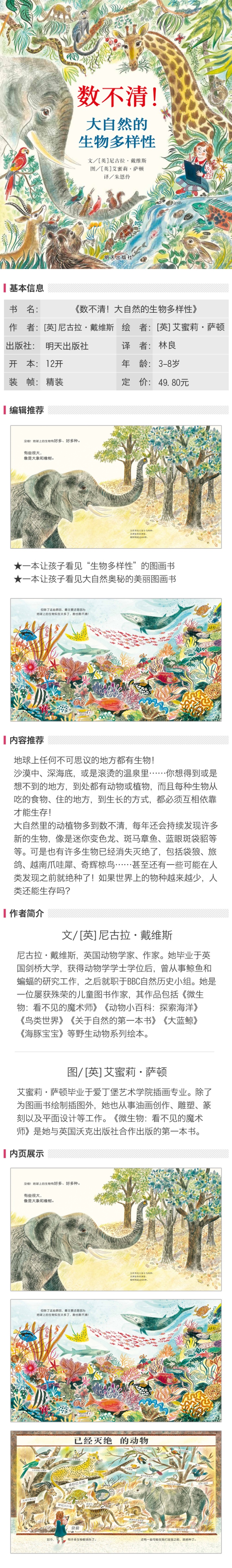 数不清大自然的生物多样性精装绘本儿童绘本03467周岁故事书图画书