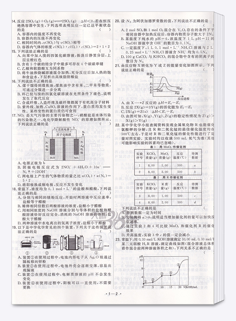 2021版天利38套浙江省名校模拟试题汇编选考化学高中超级全能生冲级