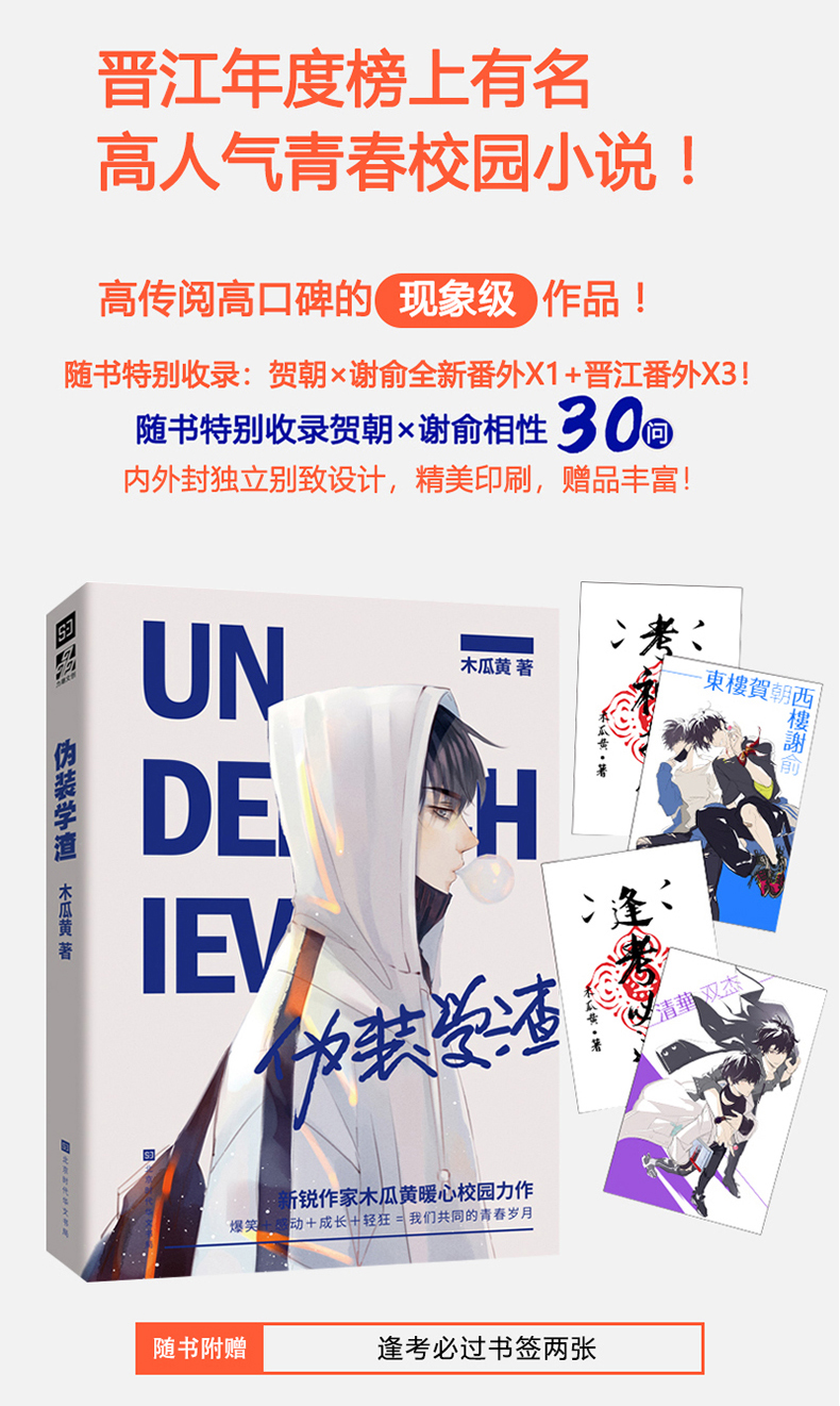 正版包邮伪装学渣小说全套2册伪渣学渣实体书12木瓜黄晋江文学城全新