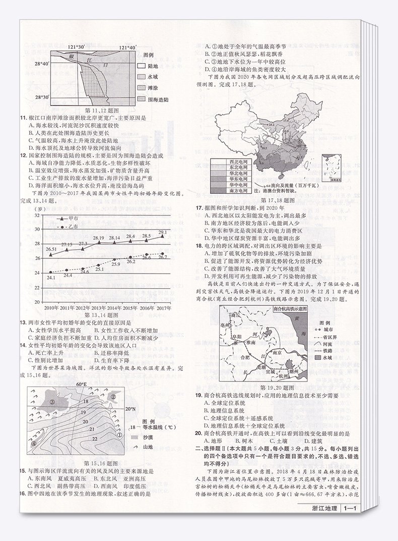 2020新版金考卷地理2020浙江新高考优秀模拟试卷汇编20套天星教育浙江