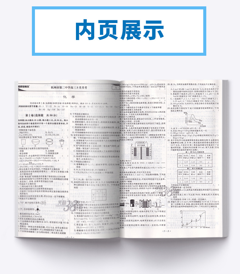 2021版天利38套浙江省名校模拟试题汇编选考化学高中超级全能生冲级