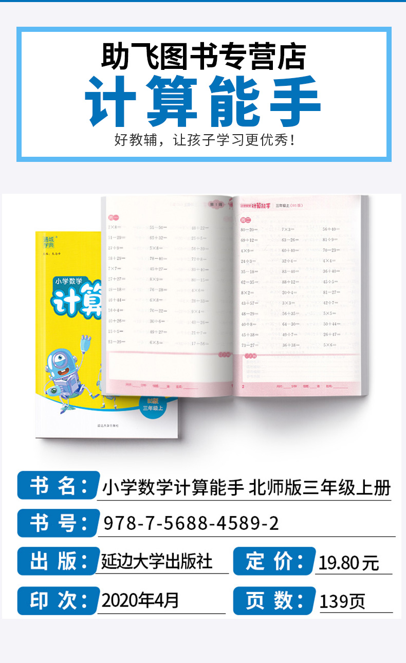 2020新版通城学典小学数学计算能手三年级上册北师大版小学生3年级上