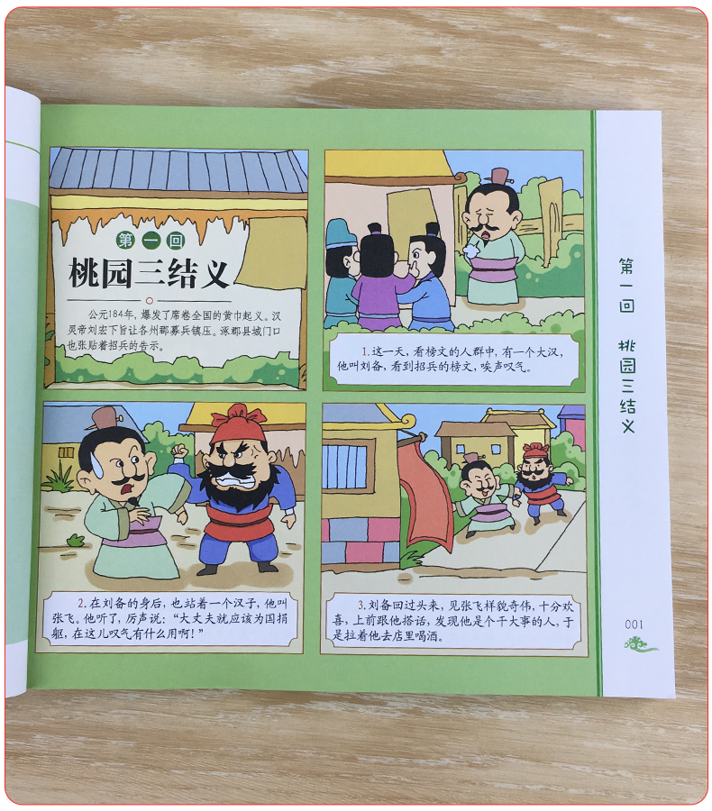 三国演义儿童版四格漫画版中国古典四大名著连环画儿童漫画故事书读物