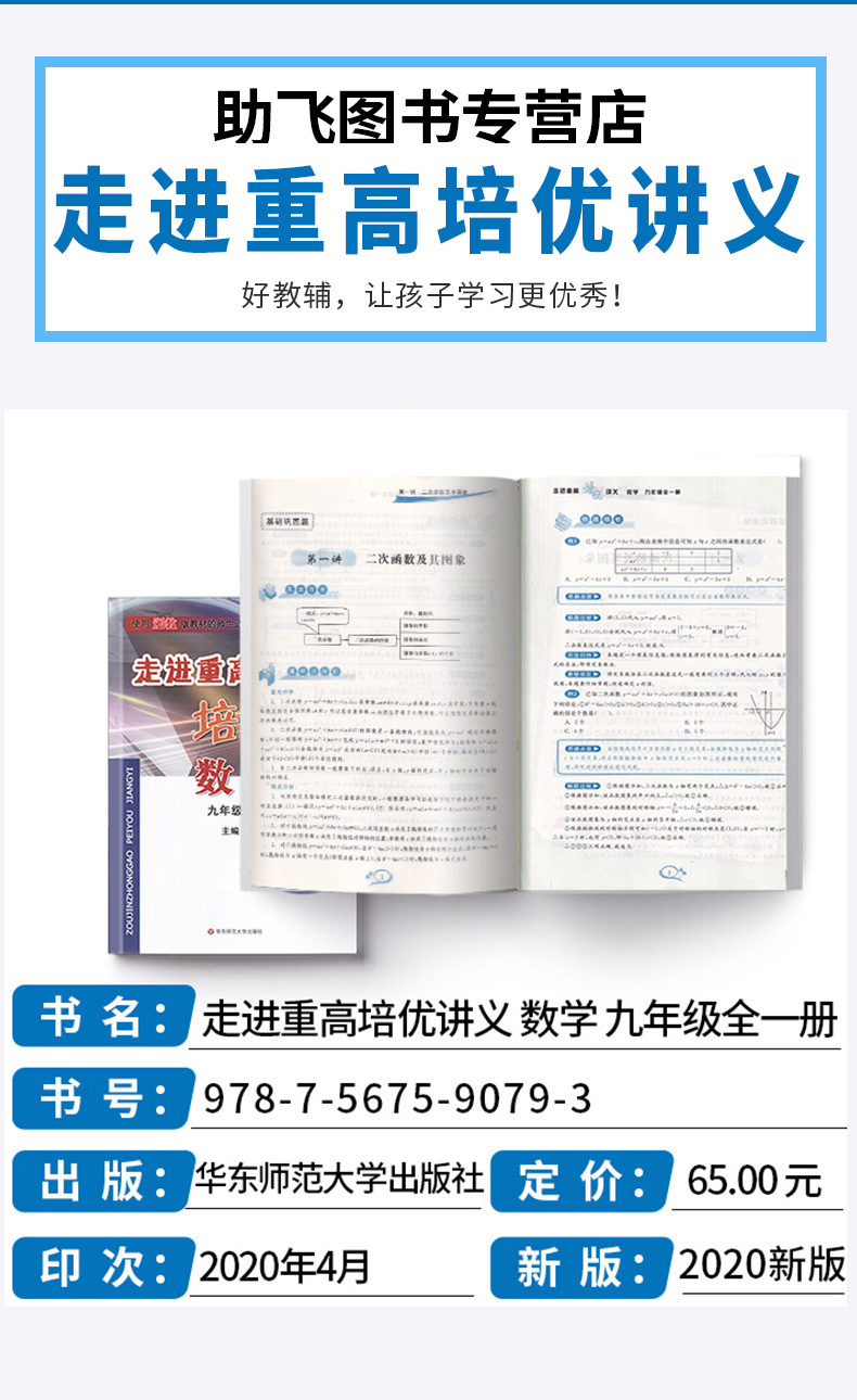 2021新版走进重高培优讲义九年级数学浙教版全一册初中生九9上课本